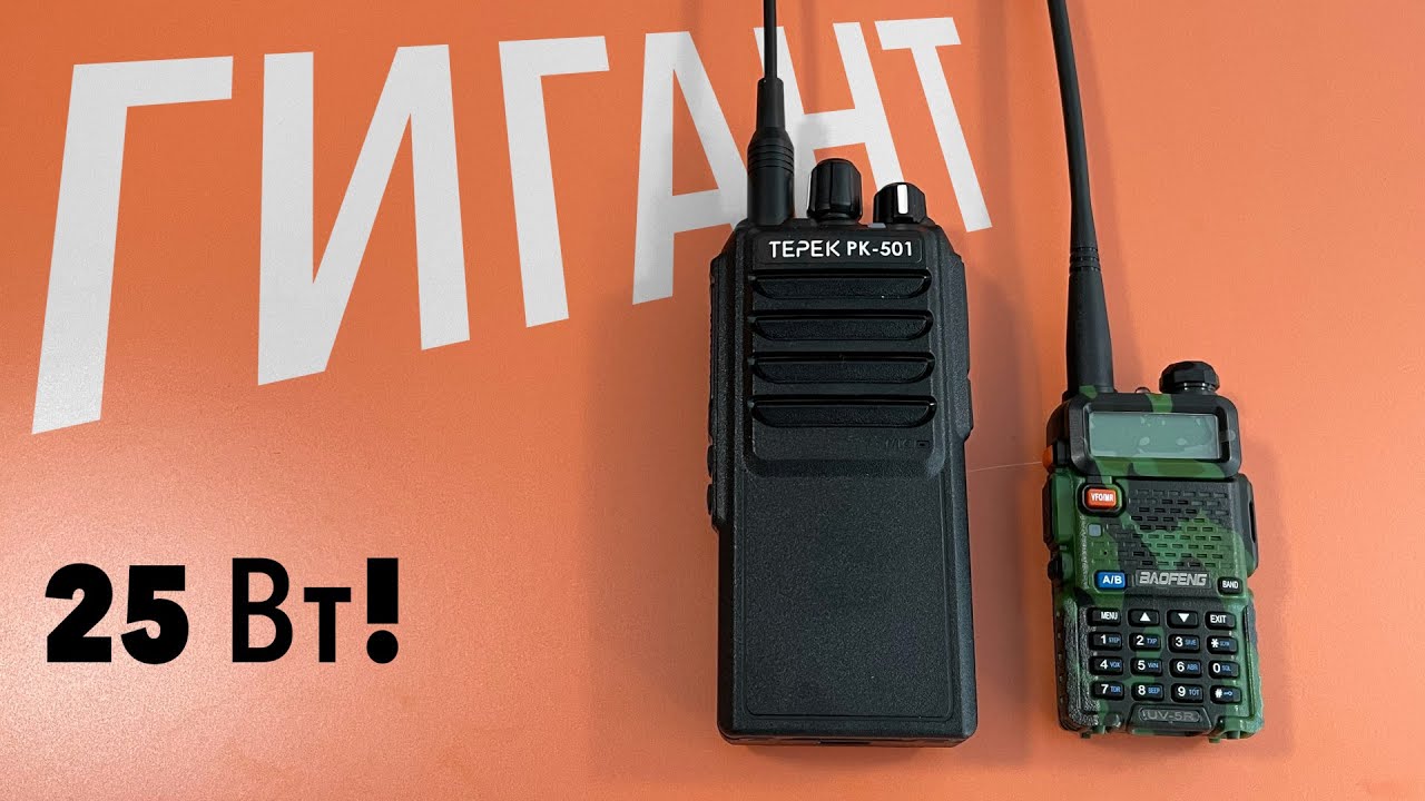Гигант с мощностью 25 Ватт! Терек РК-501