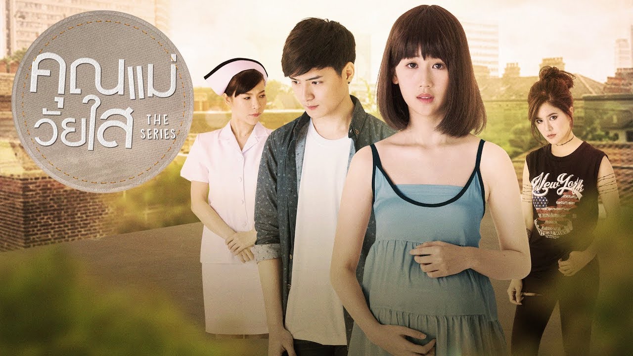 เลือกที่จะรัก Ost.คุณแม่วัยใส The Series - เจน รมิดา