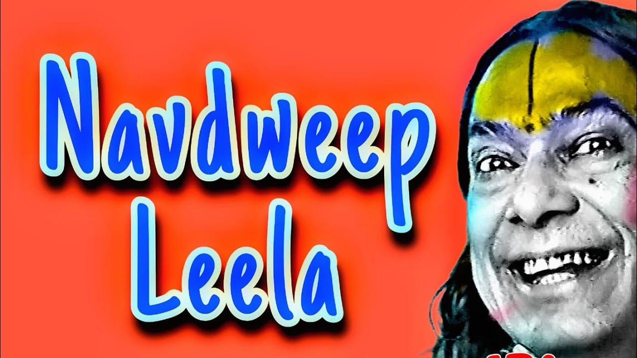 नवद्वीप लीला_[Old Rare Video] Jagadguru Shree Kripaluji Maharaj