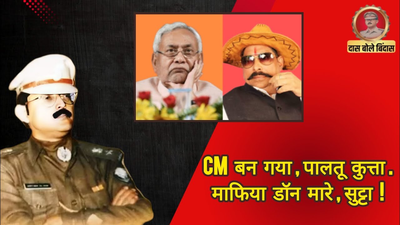 CM बन गया, पालतू कु*त्ता. मा*फिया डॉन मारे, सुट्टा! 