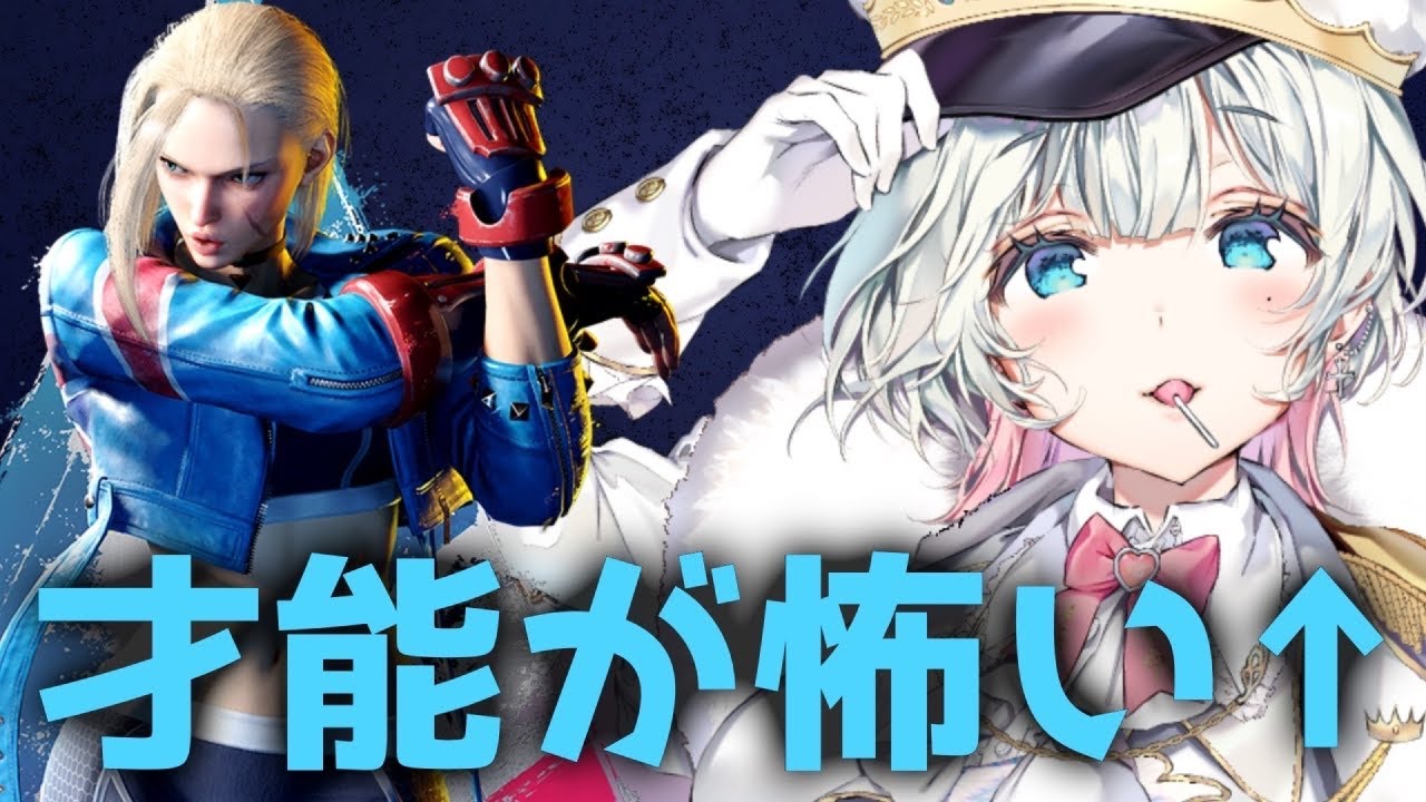 【#streetfighter6  】ミリしら大会　Soralis最強最弱決定戦！