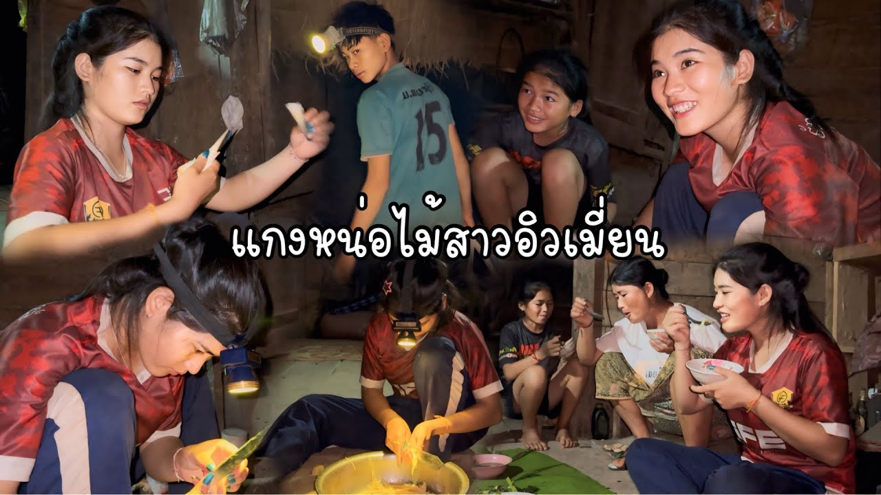 น้องหมั้นเจียวสาวเผ่าอิวเมี่ยนบนดอย #เมี่ยนเซี้ยะ