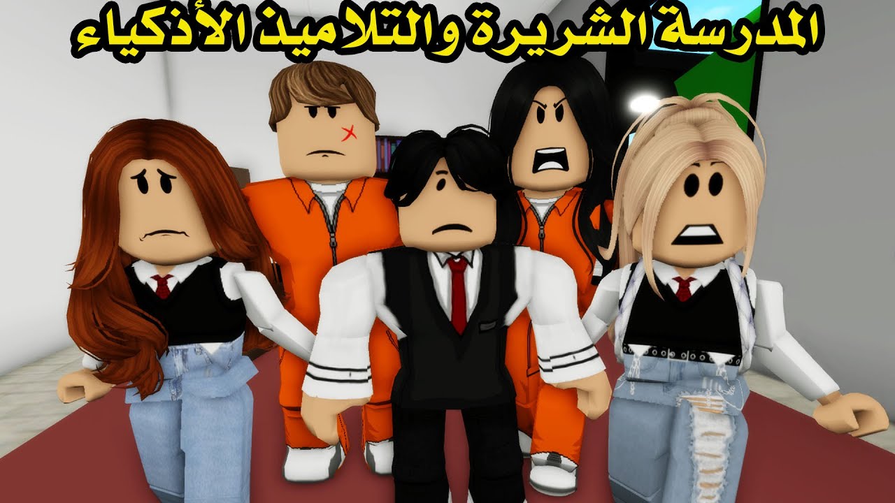 فيلم | المدرسة الشريرة والتلاميذ الأذكياء