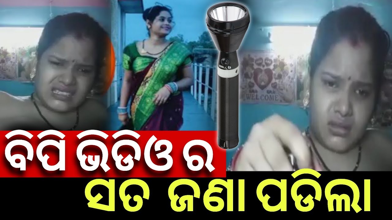 Odia Viral Bhauja || ଭାଉଜ ଭିଡିଓ ହେଲା ଭାଇରାଲ୍ || Odia New Bhauja Viral Video || Bachelor Ashok Viral 