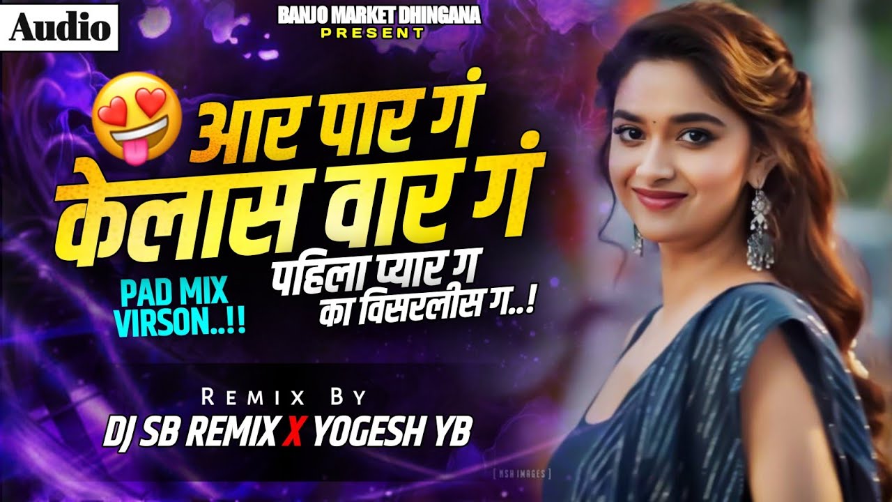 Aar Par G Kelas War G Pahila Pyar G Ka Visaralis G | आर पार गं केलास वार ग | DJ SB REMIX X YOGESH YB