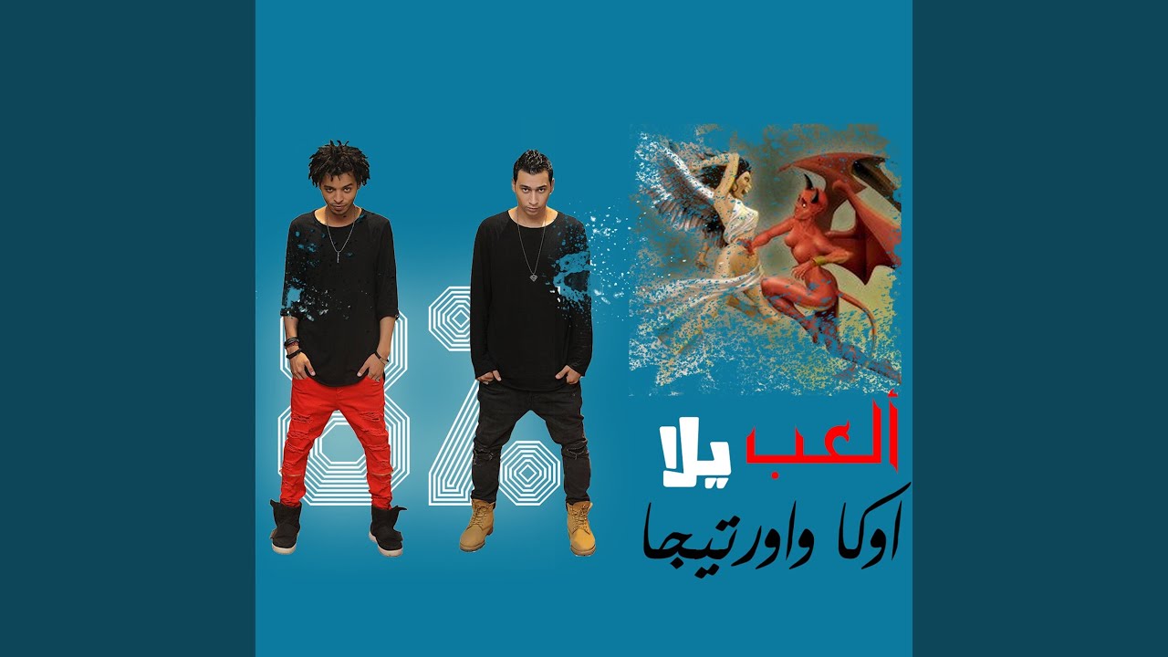El3ab Yalla