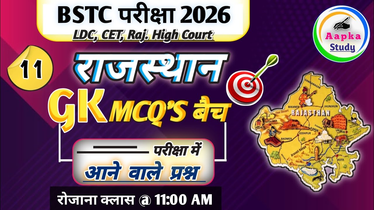 Bstc 2026 Rajasthan GK | Online Classes For Bstc 2026 | Rajasthan GK | Bstc Important Question 2026