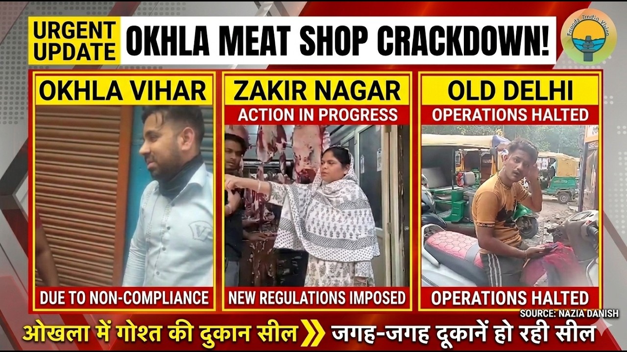 В Охле объявлена ​​рейд против нелицензированных мясных магазинов #okhla #delhi #okhlanews #meat ...
