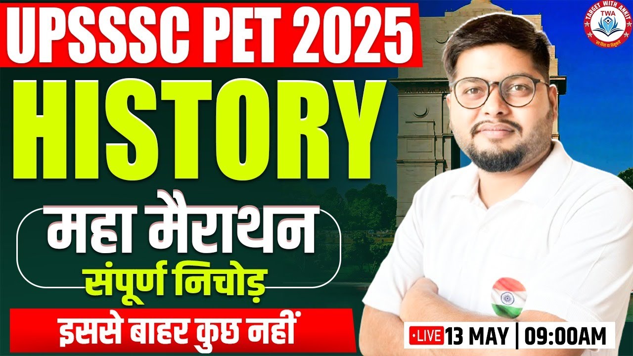 UPSSSC PET 2025 | History Marathon PET 2025, Complete History By Vipin Sir