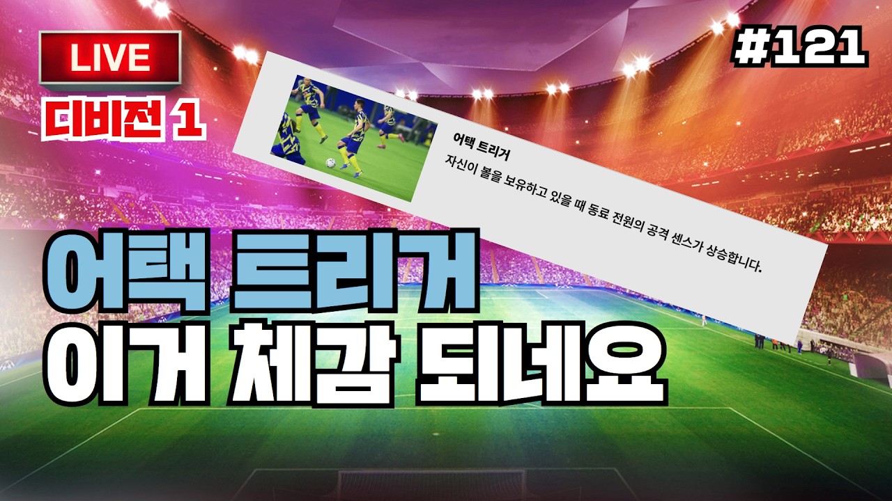 📡 이풋볼 Live 121 | 숙취 해소 게임