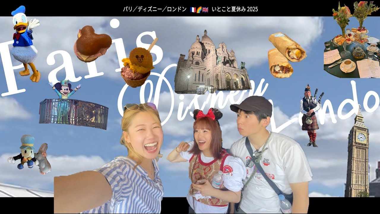 ようこそパリへ‼️からのロンドン🇬🇧今年のバカンスはスペシャルゲストを迎えます