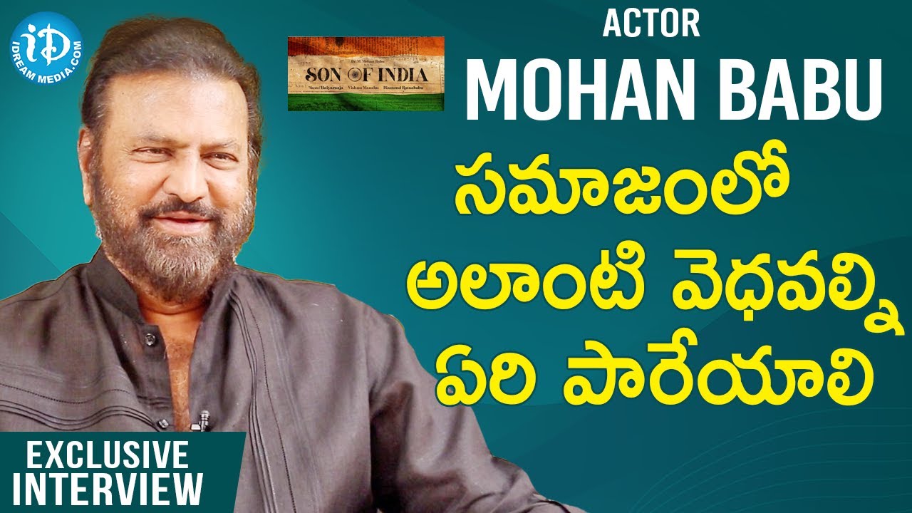 సమాజంలో అలాంటి వెధవల్ని ఏరి పారేయాలి - Actor Mohan Babu Exclusive Interview | Dil Se With Anjali