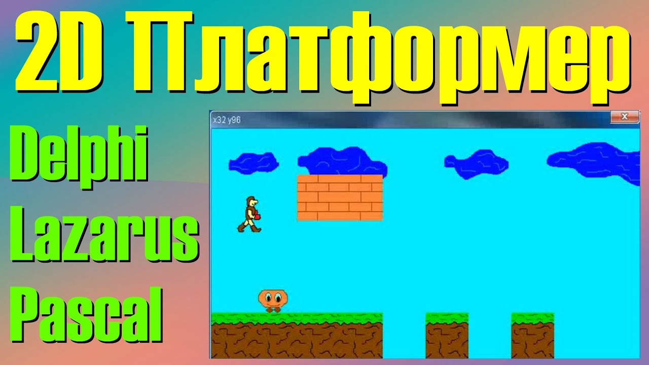2D Платформер / Создание игры с нуля / Delphi, lazarus, Pascal / Аналог Super Mario / Урок