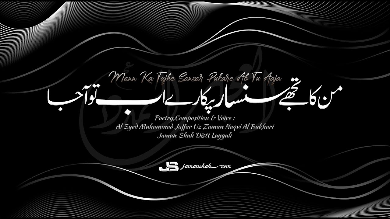 Dharkan Ki Har Taar Pukare Ab Tu Aaja | Nazm Sada e Haal Heart Touching Kalaam Jaffar Uz Zaman Naqvi