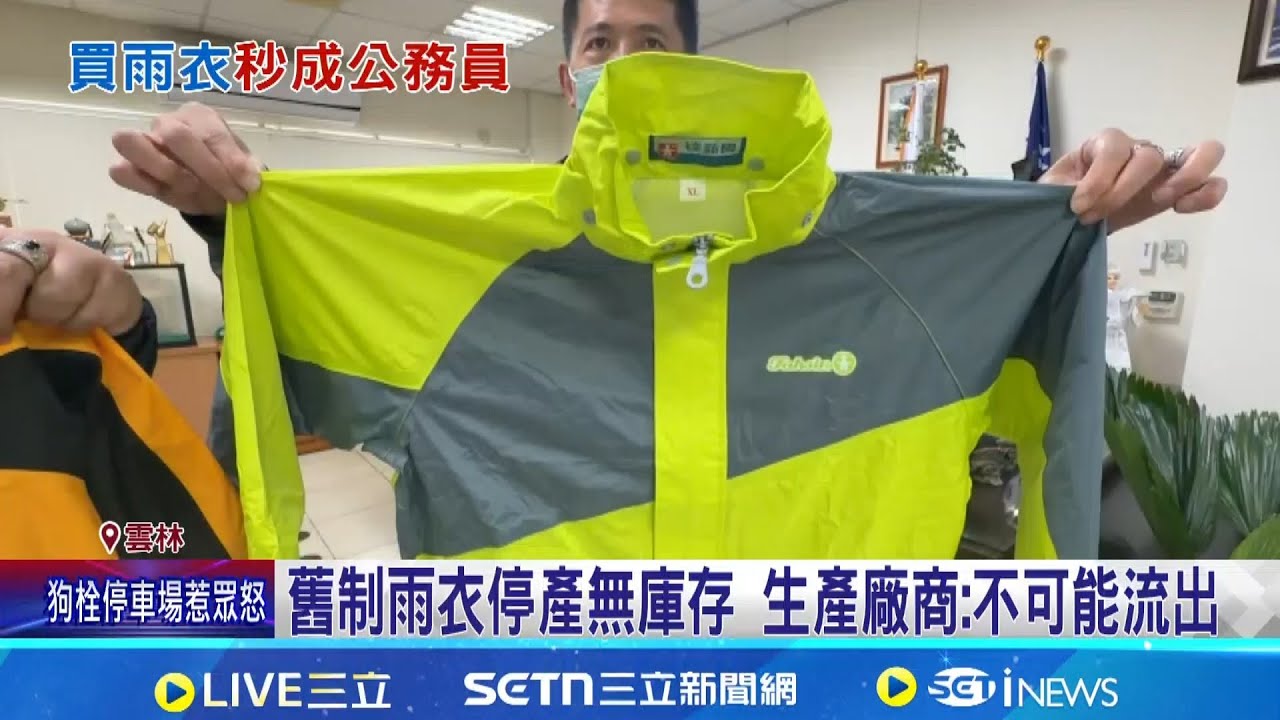買到縣府工務處雨衣 網友戲稱
