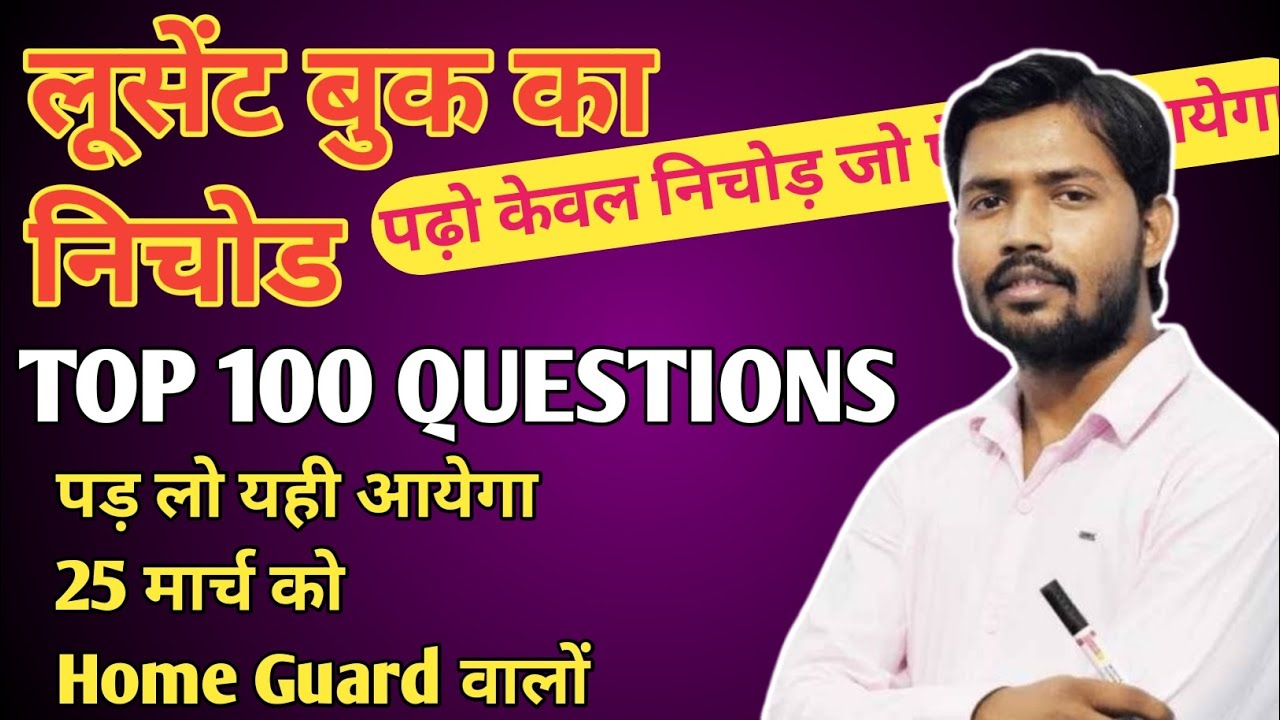 Up Home Guard ke gk gs ka निचोड़ || up Home Guard ke निचोड़ ||