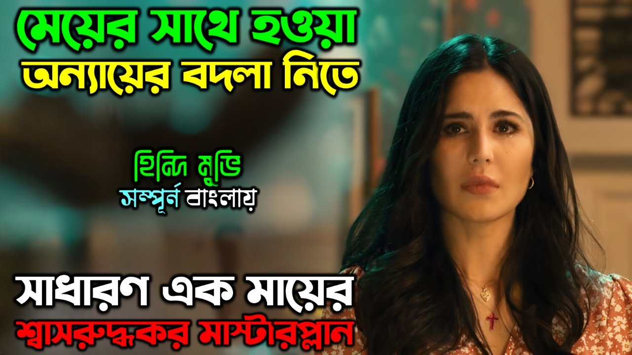 মেয়েটার বাড়ি যেন একটা গোলকধাঁধা...!! New Suspense Movie | অচিরার গপ্প-সপ্প