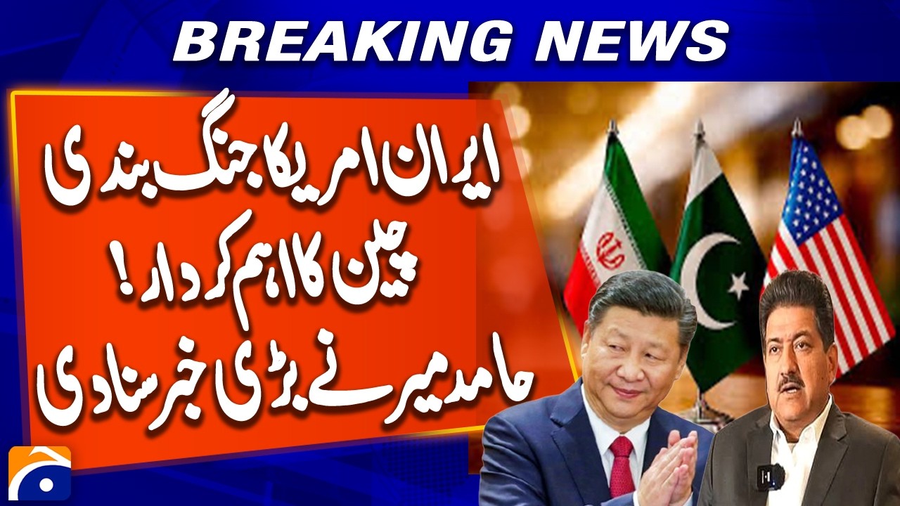 Iran&ndash;US Ceasefire + China&rsquo;s Key Role | Hamid Mir Unveils Big Breaking News