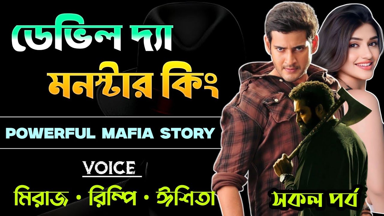 ডেভিল দ্যা মনস্টার কিং | Devil The Monster King | সকল পর্ব | Action Mafia Story