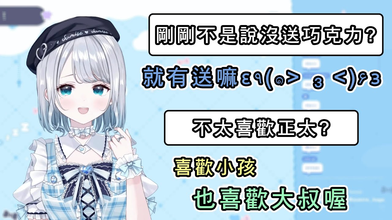 Sumi喜歡小孩也喜歡大叔？那山羊呢？那是論外！【花芽すみれ】【VSPO中文】【ぶいすぽ切り抜き】