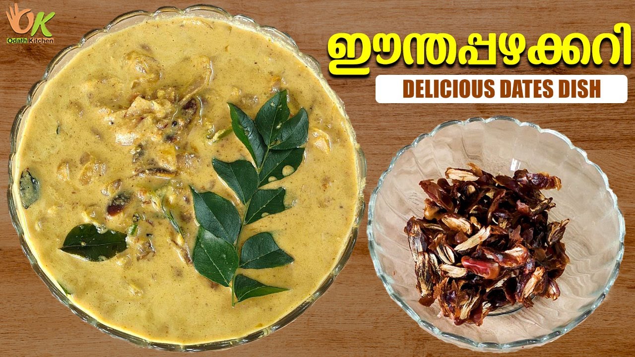 ഈന്തപ്പഴക്കറി | Delicious Dates Dish | Dates Curry Recipe In Malayalam | Odath Kitchen