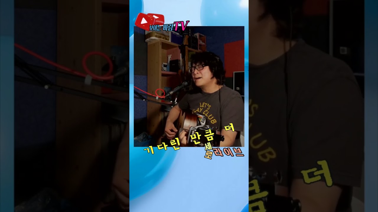 기다린 만큼 더 - 검정치마 (Covered By Woo)