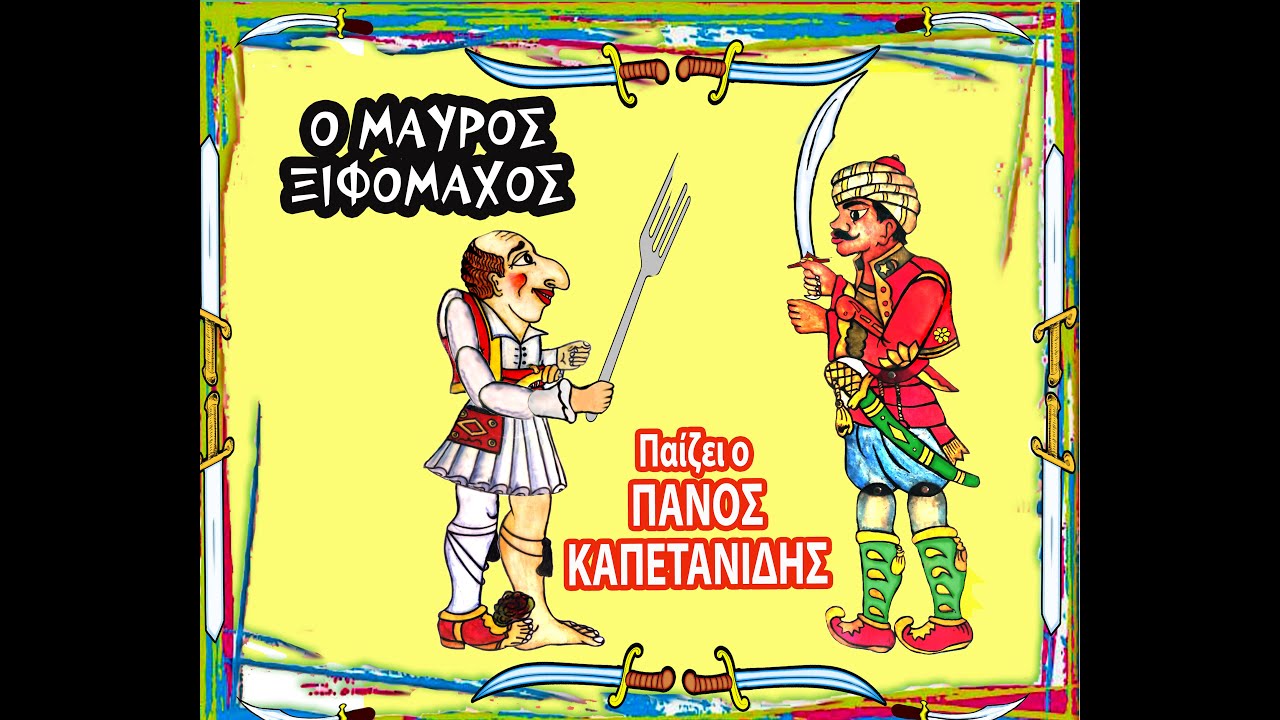 α) Το φονικό εργαλείο