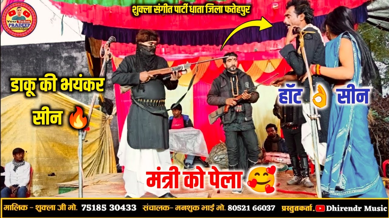 मनसुख भाई की नौटंकी Bhag 13 डाकू ने रोशन खलनायक की निकाल दी हेकड़ी Pradeep manoranjan 