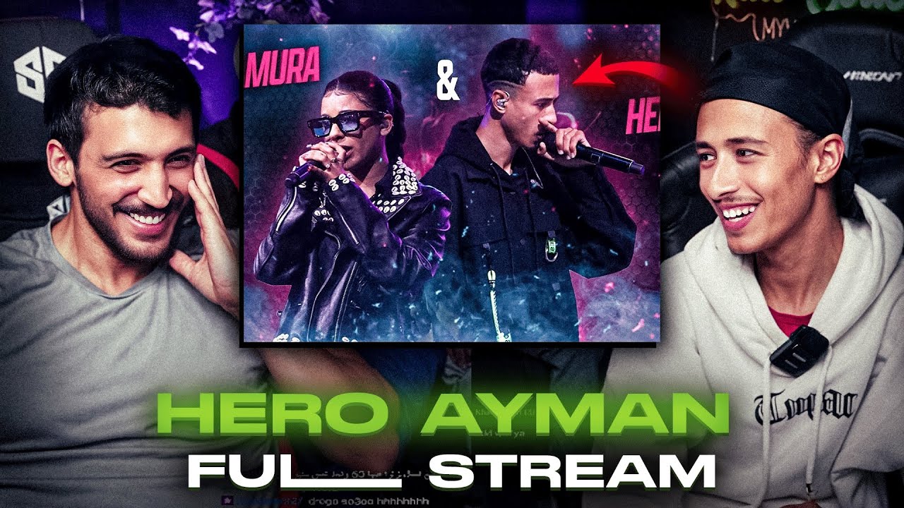 @HERO.AYMAN Stream: العلاقة مع لاكامورا، تجربة جامشو، انتقادات البيغ