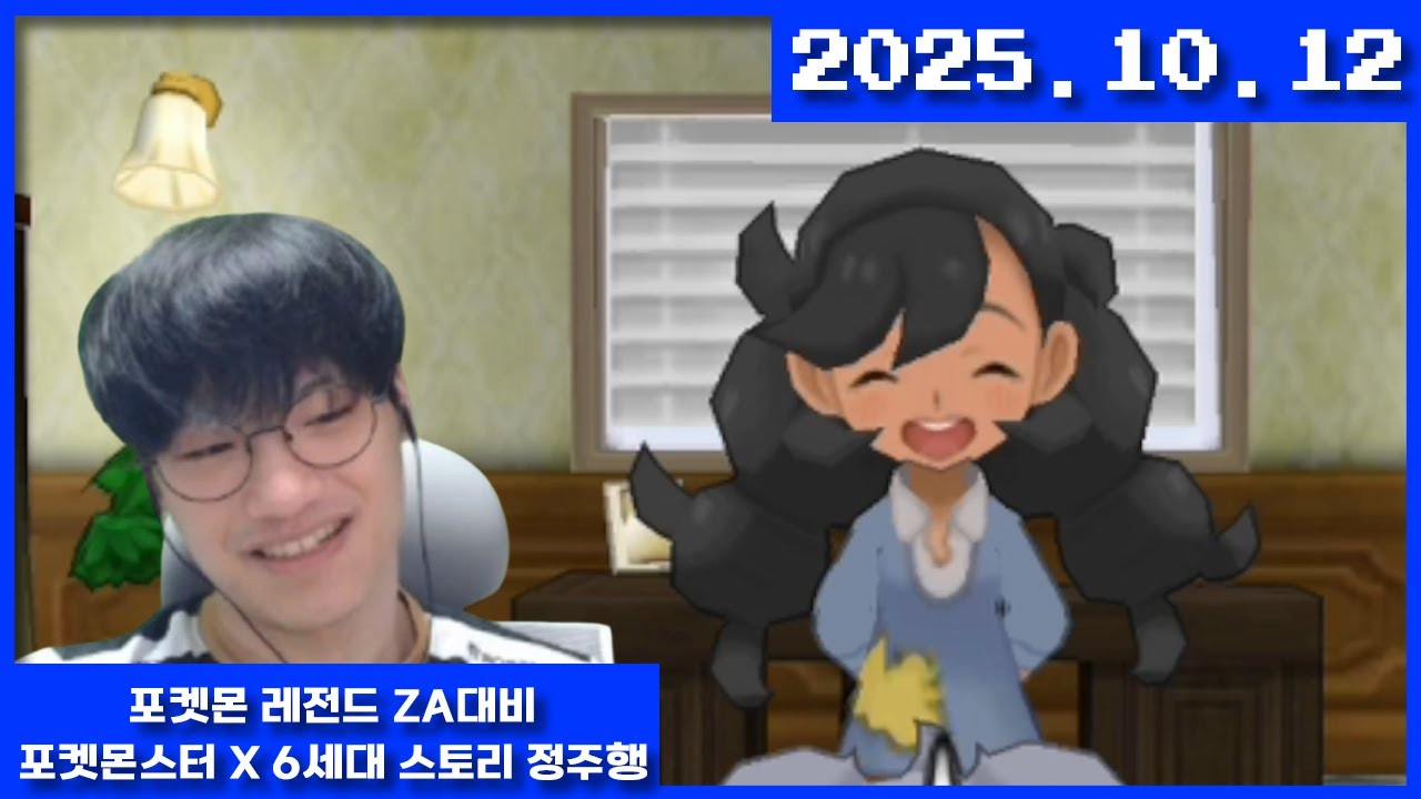 2025-10-12 포켓몬스터 X 6세대 마티에르 스토리까지 핥아먹기