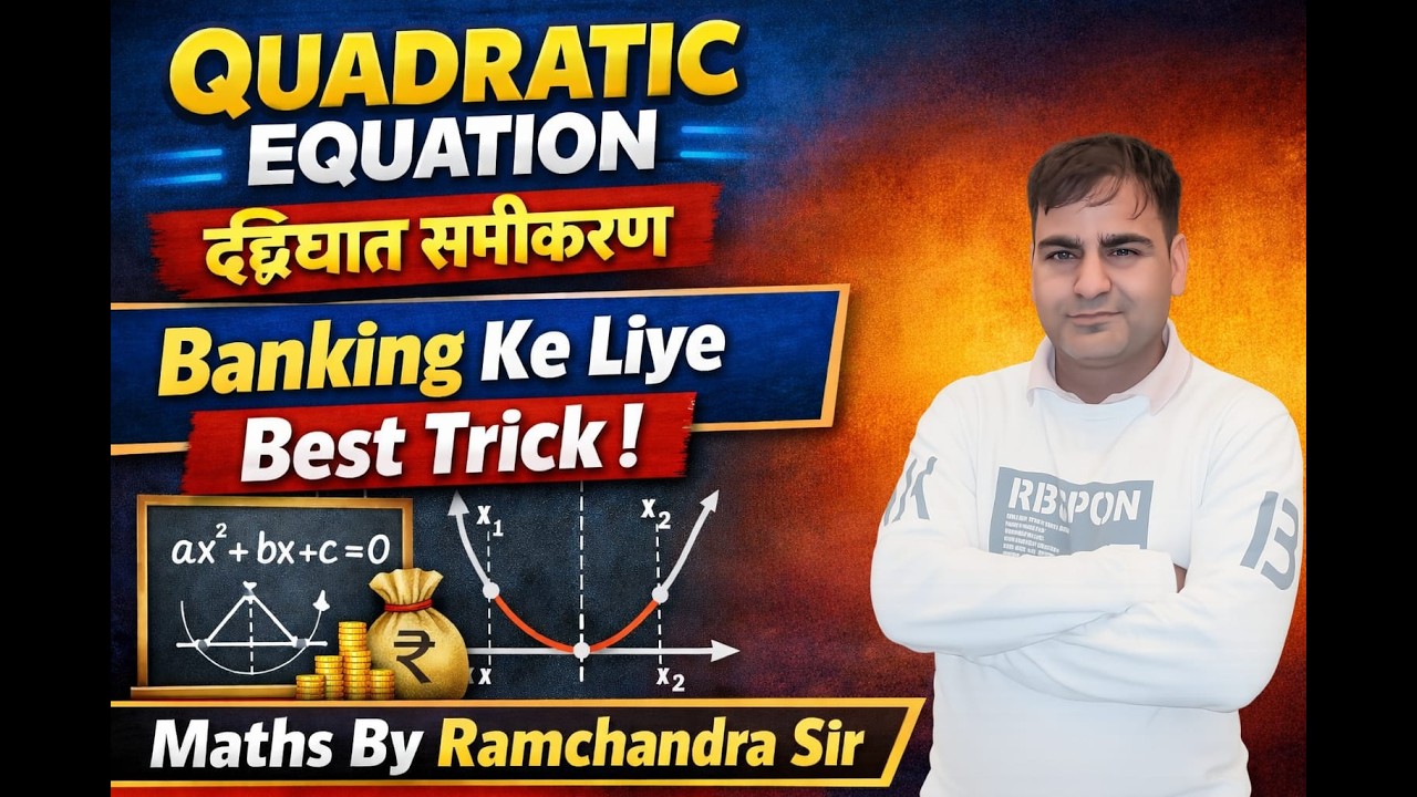 Quadratic equation(द्विघात समीकरण) part -9 |banking exam |#competitiveexams #bankingmaths