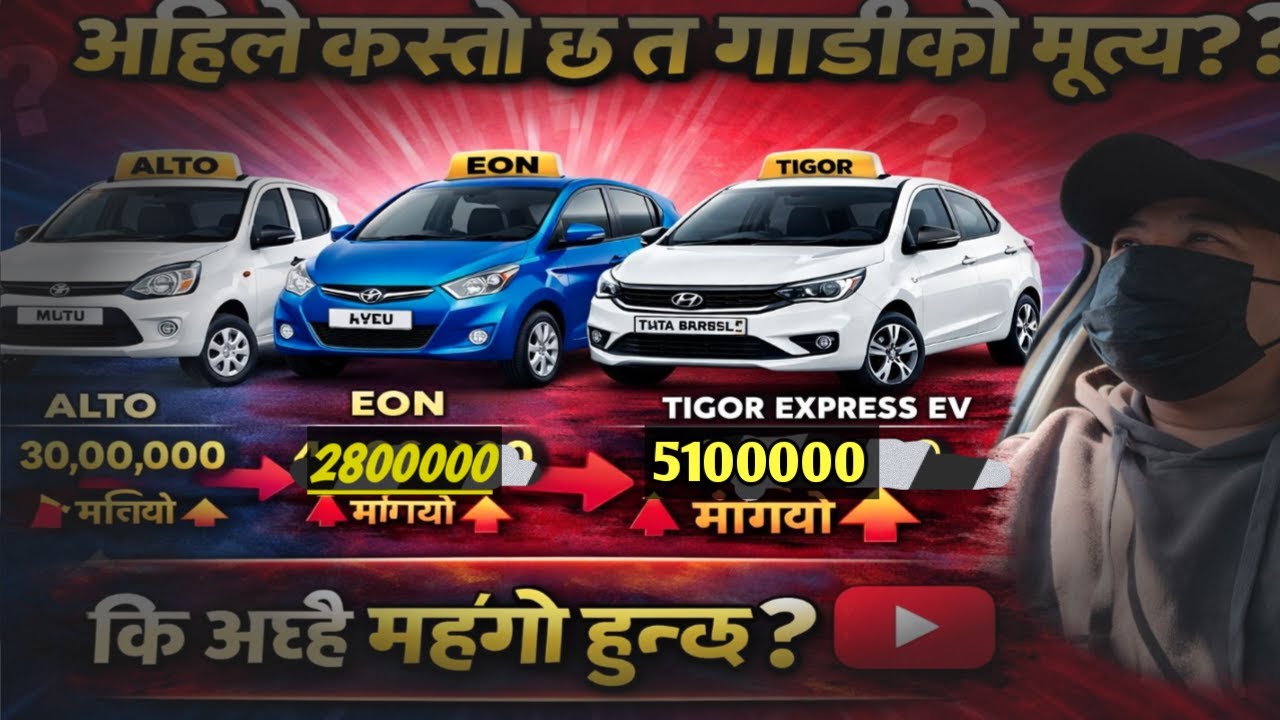 अहिले ट्याक्सीको बजार मूल्य कस्तो छ? 🚕नयाँ र पुराना ट्याक्सी गाडीहरूको मुल्य स्थिर छ कि बढेको छ?