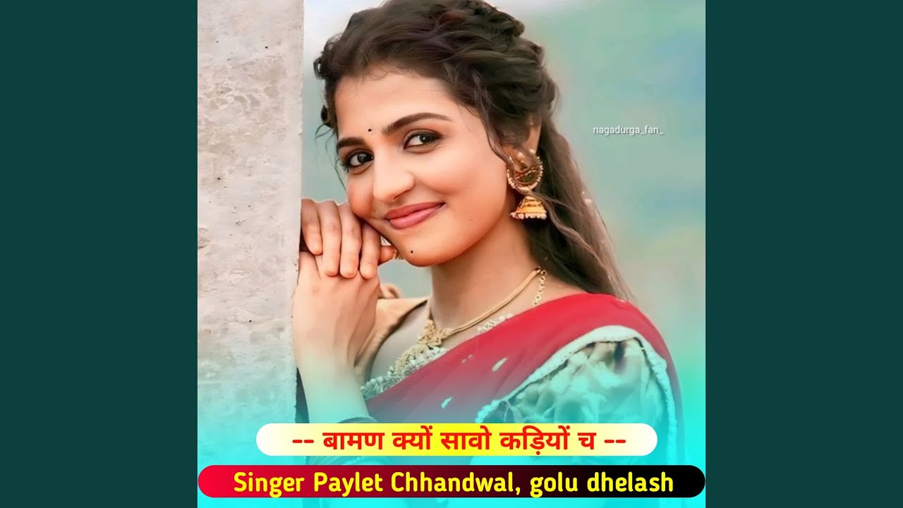 बामण क्यों सावो कड़ियों च