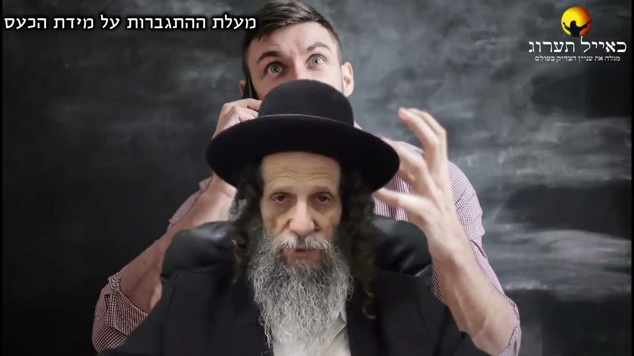 הרב עופר ארז - מעלת ההתגברות עח מידת הכעס