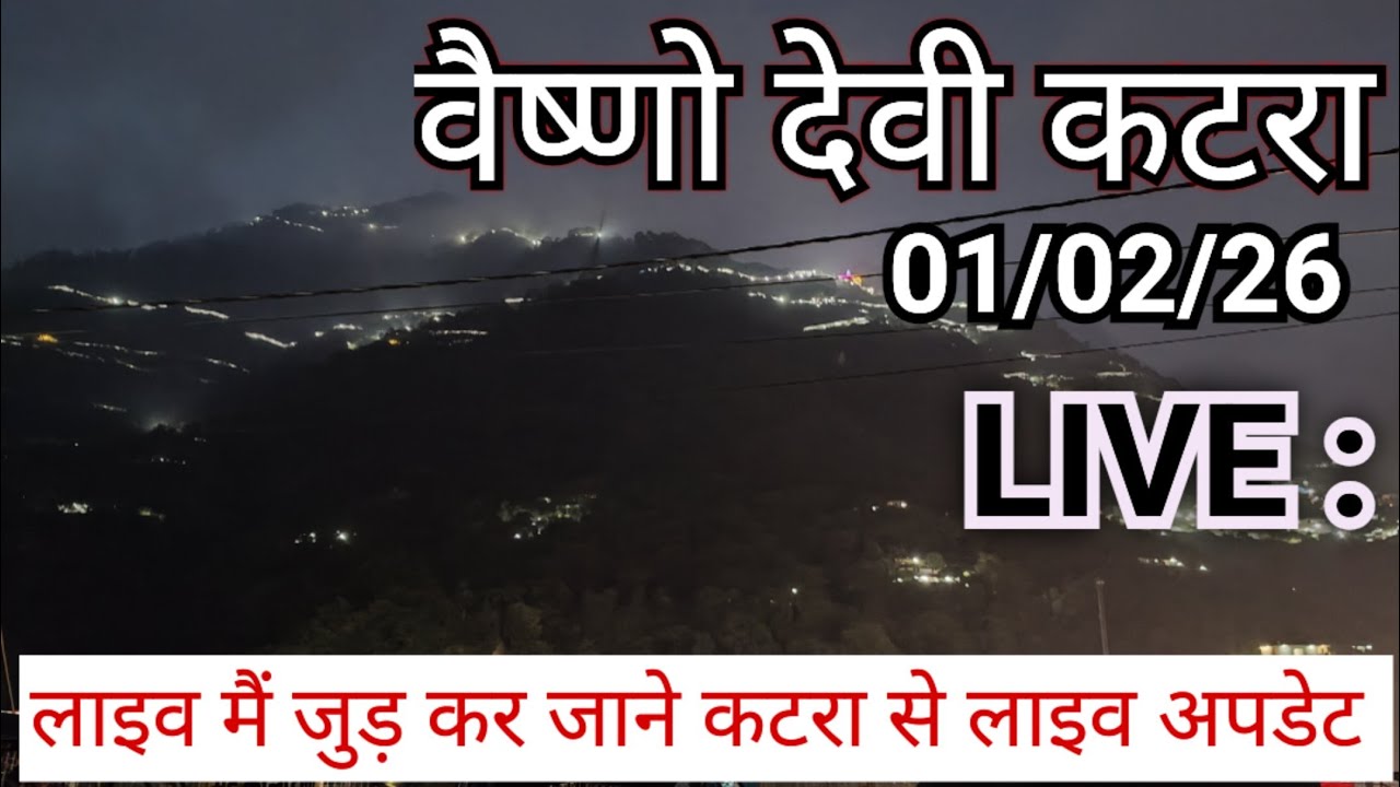 vaishno devi: वैष्णो देवी कटरा से लाइव अपडेट!!vaishno devi live aarti today!!#vaishno #katra