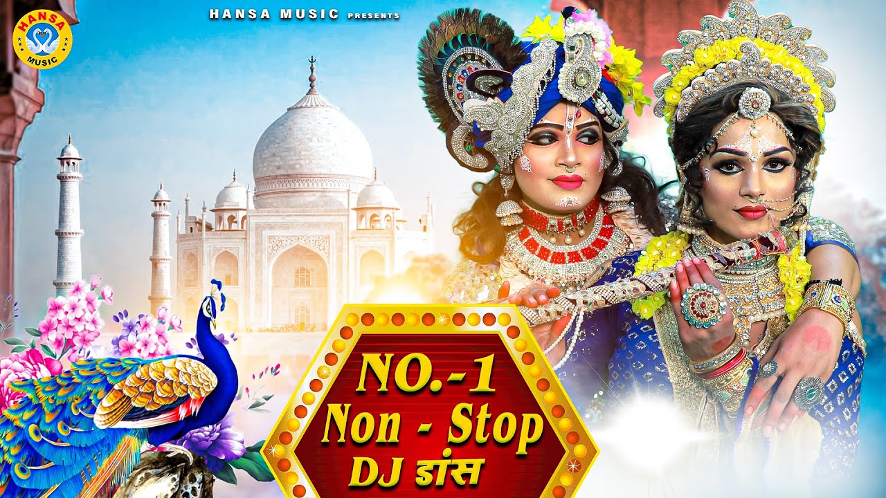 2021 राधा कृष्ण का धमाकेदार DJ भजन |  Non Stop DJ Dance | Radha Krishan Jhanki Dance | DJ Jhanki