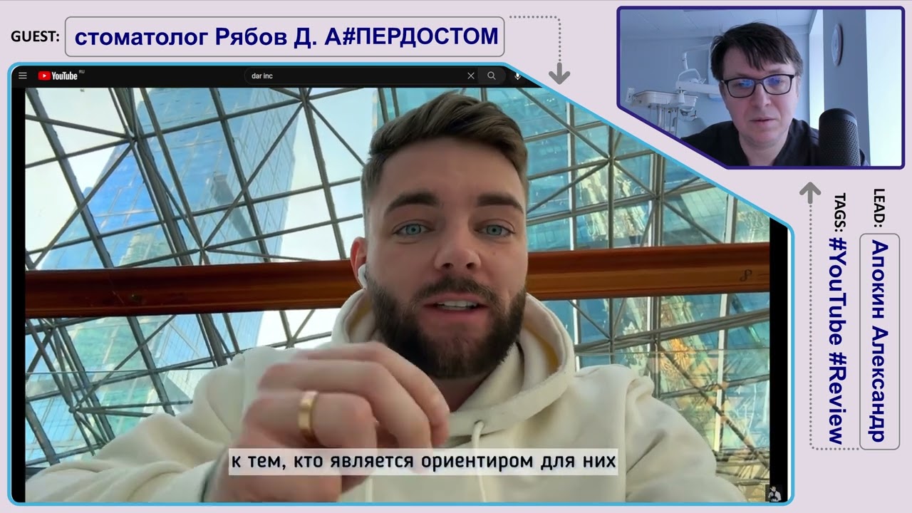 Стоматолог Рябов @dr.dar.official система НМО что я о ней думаю #ПЕРДОСТОМ DET.expert YouTube Review 09