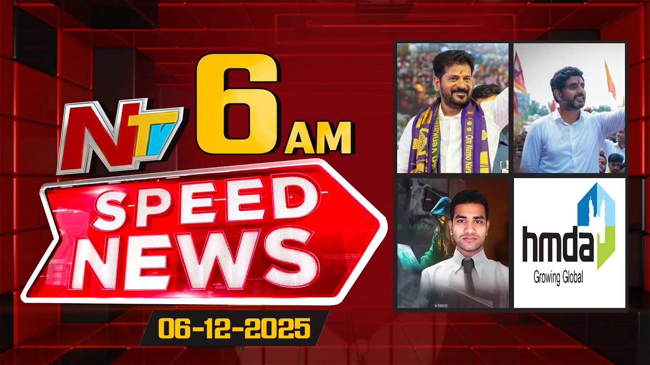 Speed News | 06 AM News Headlines | 06-12-2025 | NTV Telugu
