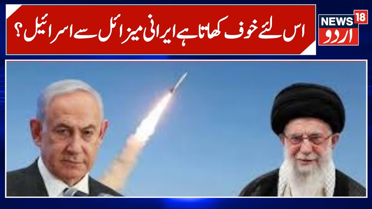 War News | Iran 'rebuilding' ballistic missile weapons for new war? | Khamenei| Netanyahu News18Urdu