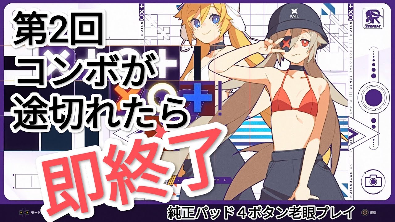 DJMAX RESPECT 第２回コンボが途切れたら即終了