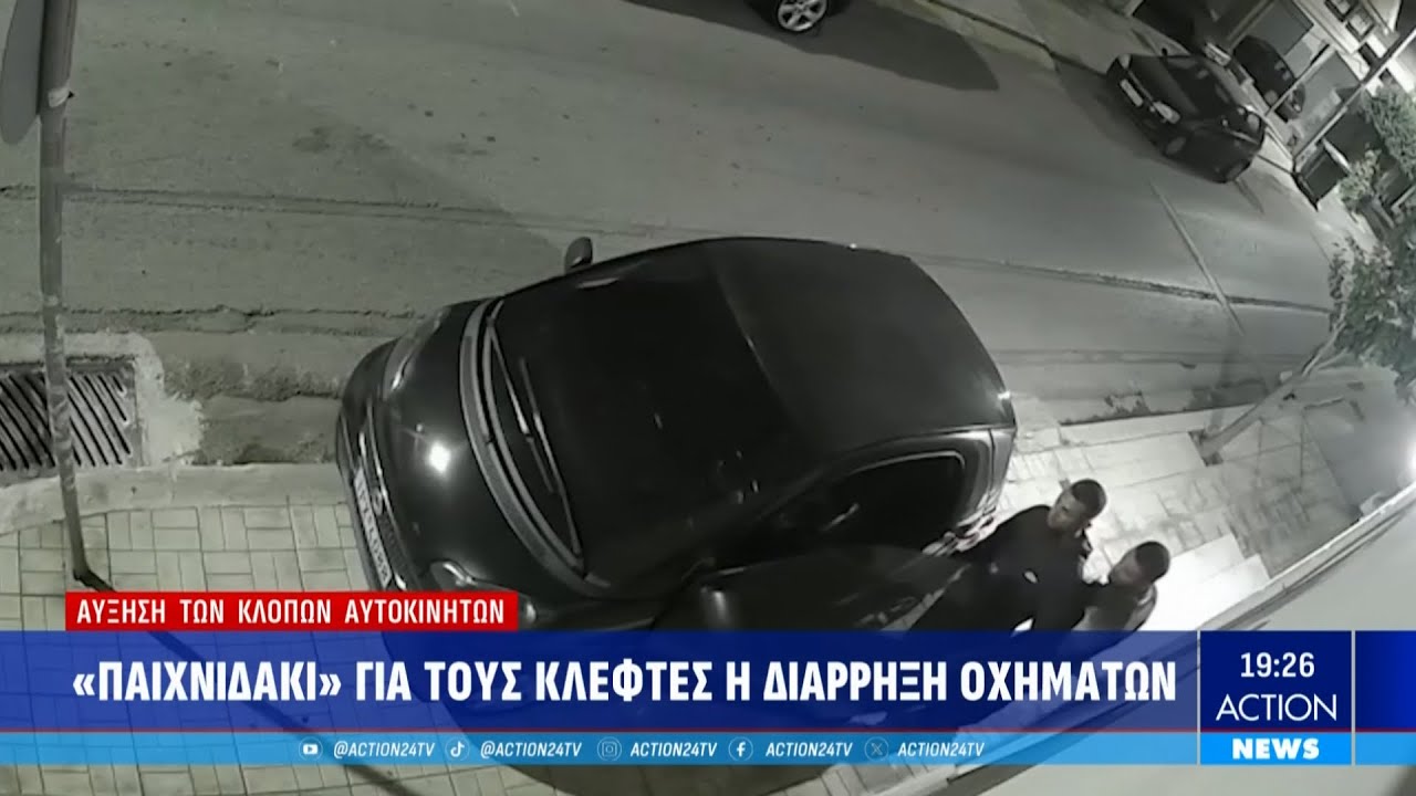 Το «γκάτζετ» που ξεκλειδώνει τα οχήματα - «Παιχνιδάκι» για τους κλέφτες η διάρρηξη αυτοκινήτων