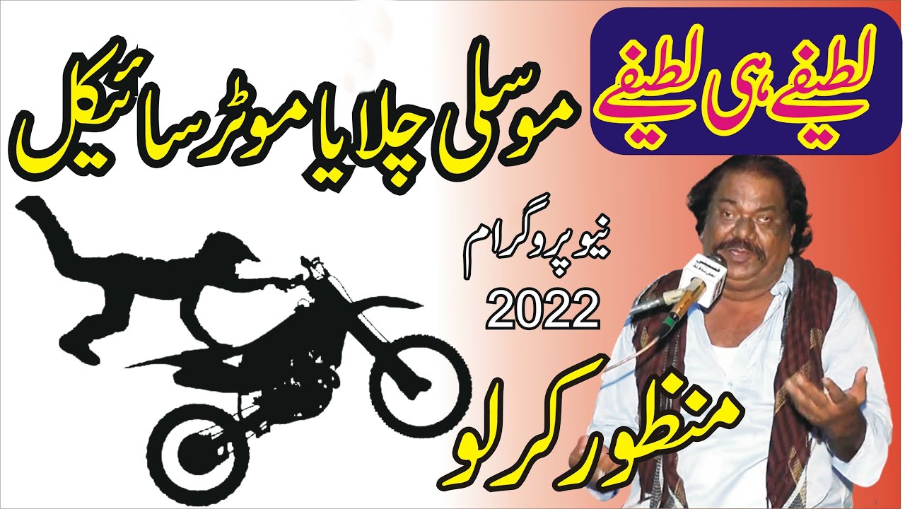 Munzoor Kirlo New Funny Video || Mazaya Video || New Latifay || ASK Movies 58/GD ||