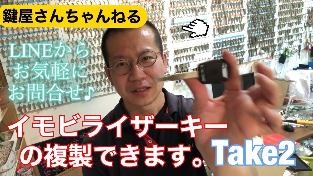 イモビライザーキーの複製承ります！Take2
