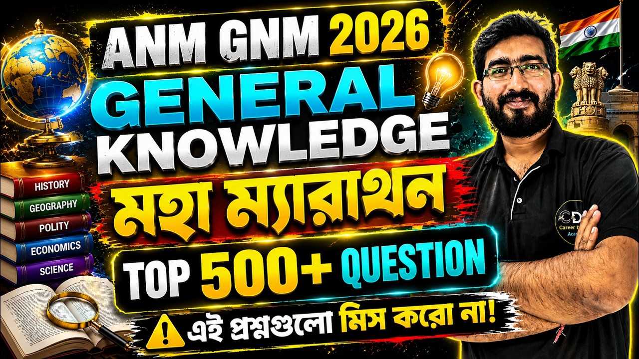 ANM GNM GK Marathon Class | ANM GNM GK Class 2026 | ANM GNM 2026 Preparation | ANM GNM 2026 Exam