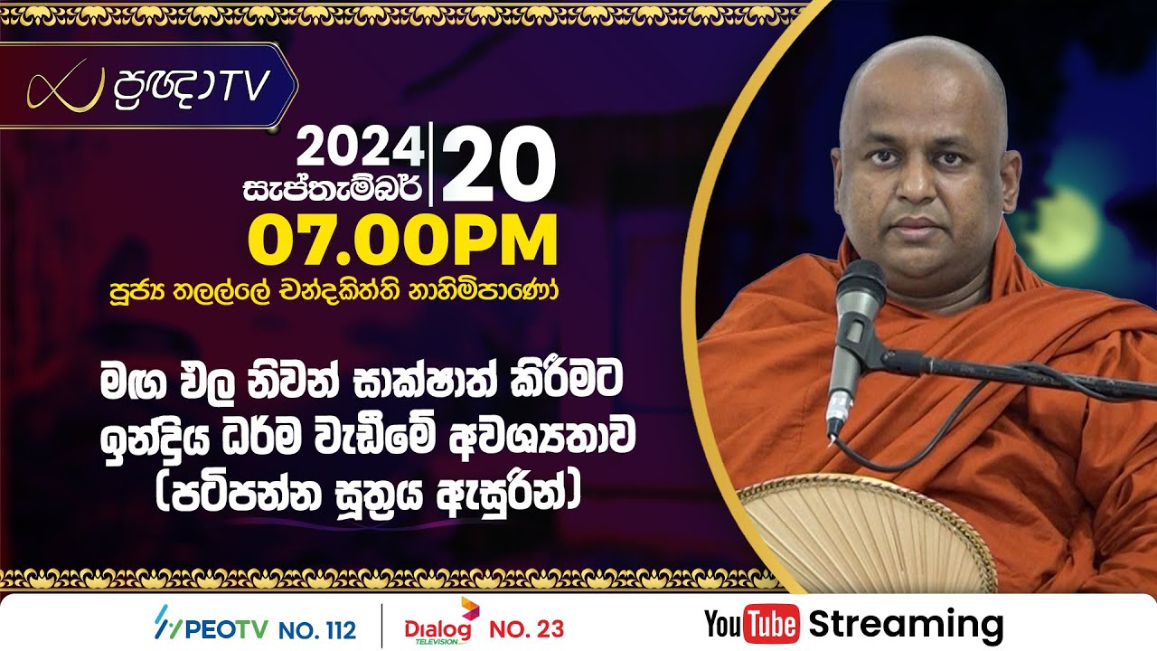 Pragna TV | Ven Thalalle Chandakiththi thero | 2024-09-20 | 07:00PM telecast