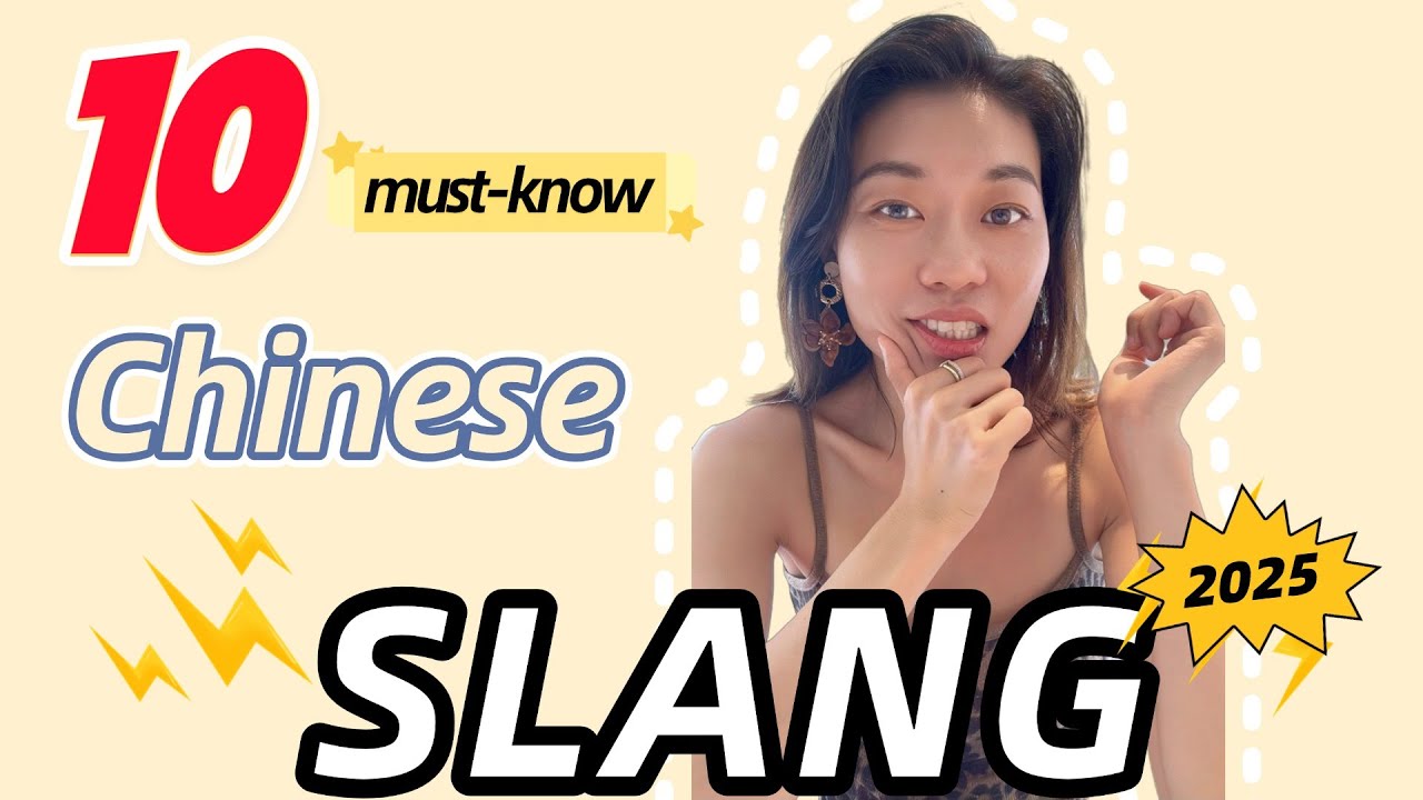 10 Chinese Slang You Must Know in 2025 for Daily Conversations|Commonly used expressions