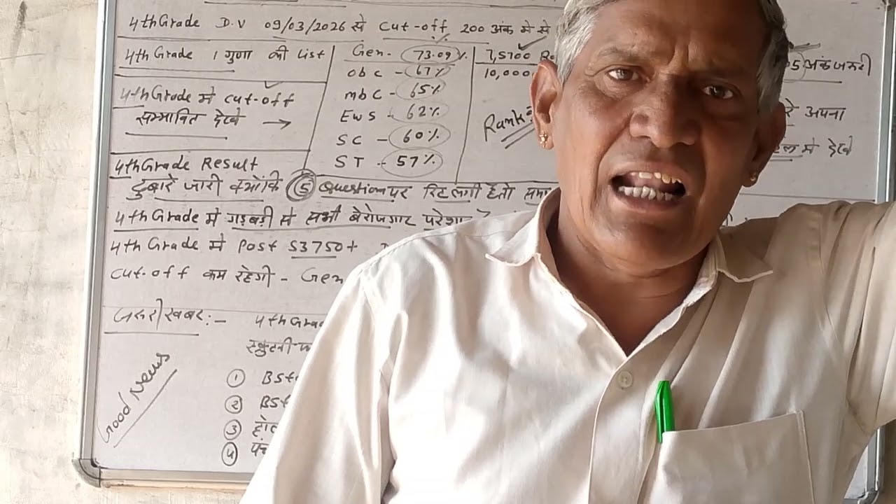 4th Grade final cut off list Jari,DV list' देखें 9 मार्च से शुरू डॉक्यूमेंट तैयार करे 
