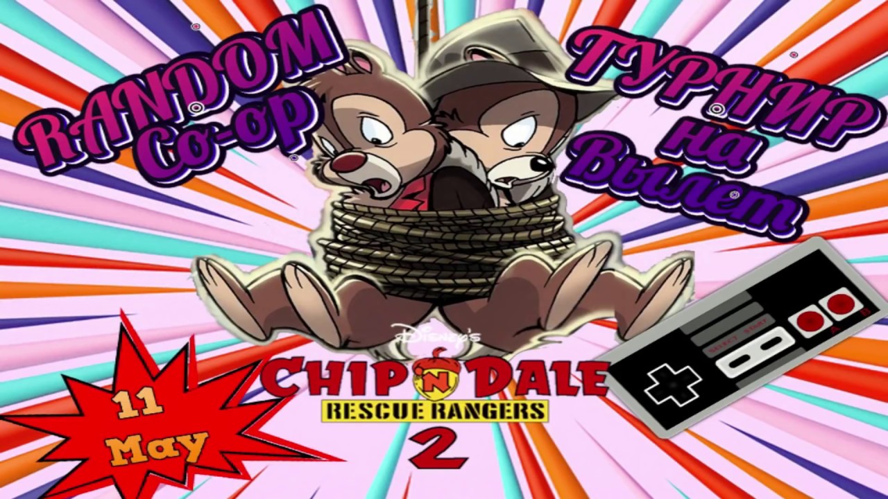 Рандом Кооп-Турнир по игре Chip 'n Dale - Rescue Rangers 2