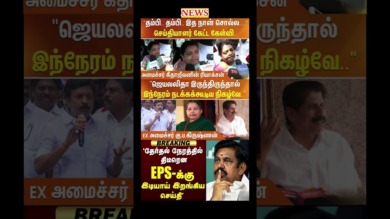 Daily political news update | #eps #ops #tvk #vijay #modi #bjp #jj #breakingnews #election