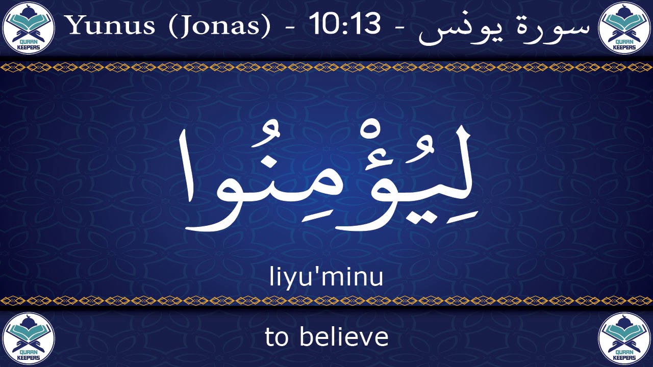 Learn Surah Yunus Word By Word in English Translation + Arabic Transliteration